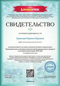 Свидетельство о прохождении видеолекции Инфоурок Свидетельство о прохождении видеолекции Инфоурок